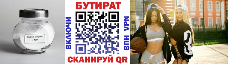 Бутират вода  Купить закладки  Курильск 