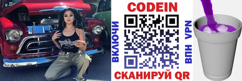 Кодеиновый сироп Lean Purple Drank  Купить закладки  Курильск 